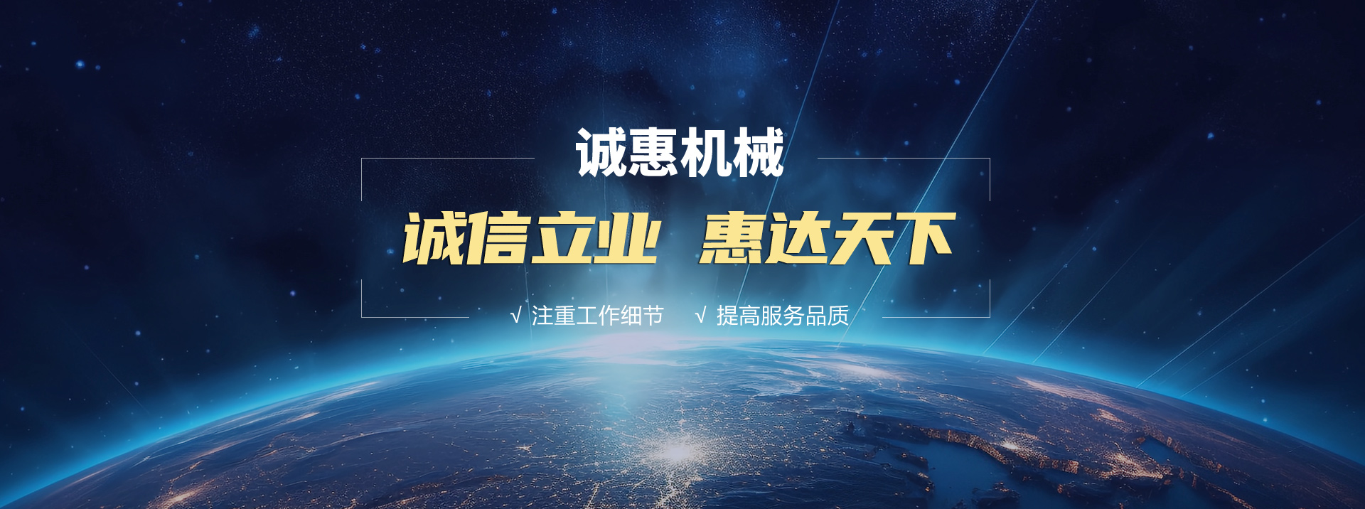 泰安诚惠机械制造有限公司