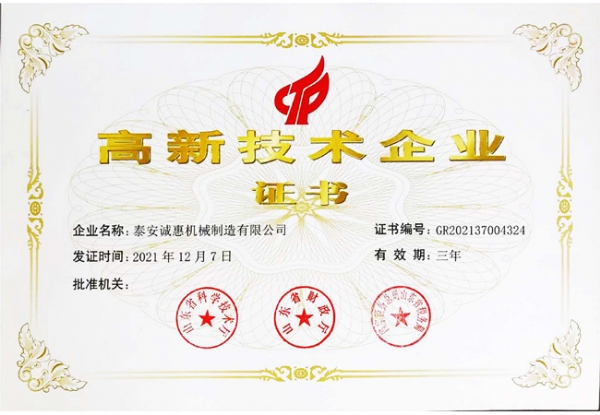高新技术企业