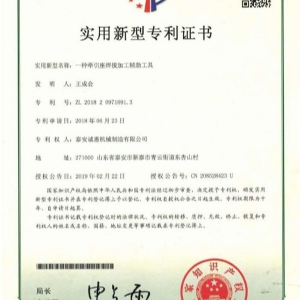 专利证书