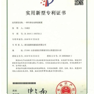 专利证书