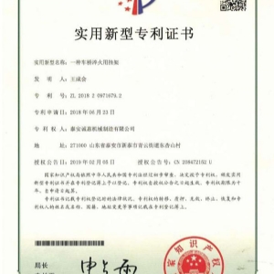 专利证书