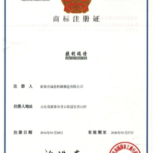 商标注册证