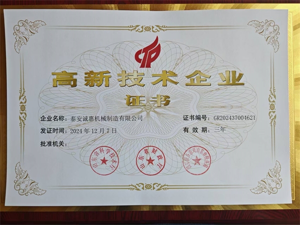 高新 技术 企业证书